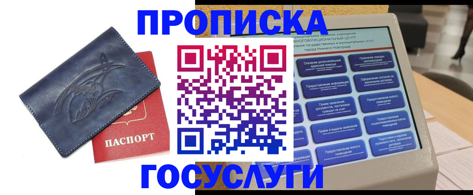купить прописку в Костомукше