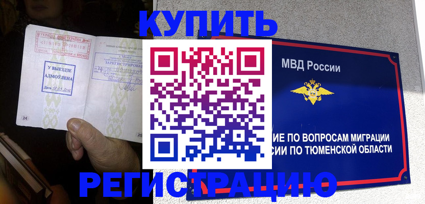 купить прописку в Костомукше